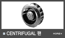 CENTRIFUGAL 팬