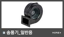 송풍기_일반용